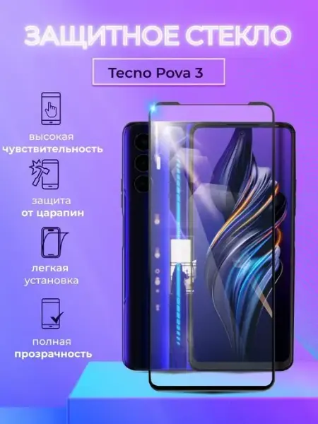 APG-T Защитное стекло на Tecno Pova 2 Pova 3 с черной рамкой