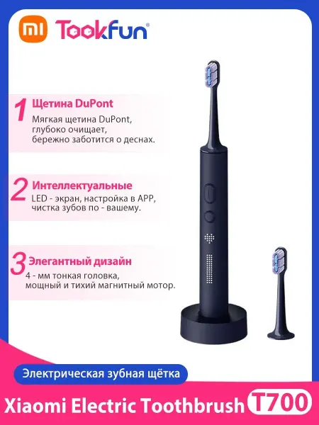 MIJIA Электрическая зубная щетка Xiaomi T700, 2 насадки, 3 режима