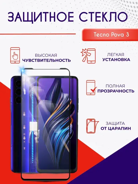 Mobileplus Защитное стекло на Tecno Pova 2 Pova 3 с черной рамкой