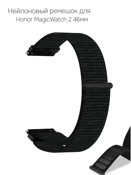 Нейлоновый ремешок для Honor MagicWatch 2 46мм