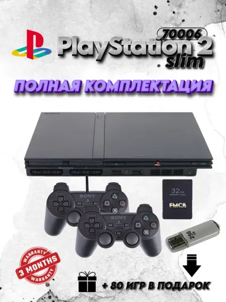 SONY Игровая приставка PlayStation 2 slim (70006) ЧИП + FMCB