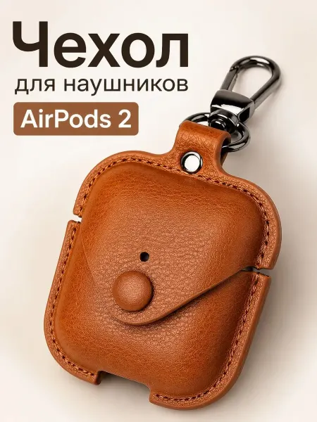 Cronax Чехол для наушников AirPods 2 с карабином