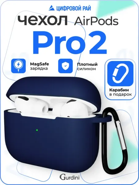 Gurdini Силиконовый чехол кейс для наушников Airpods Pro 2 с карабин