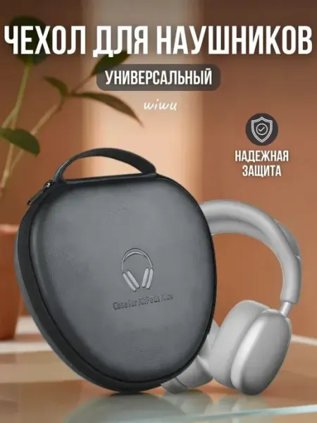 Чехол для наушников AirPods Max-Max 2