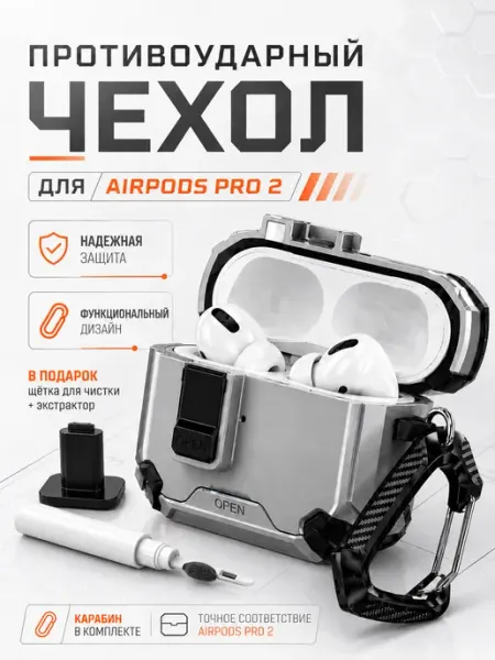SUBOSAR Чехол для Airpods Pro 2 противоударный на замке, серый