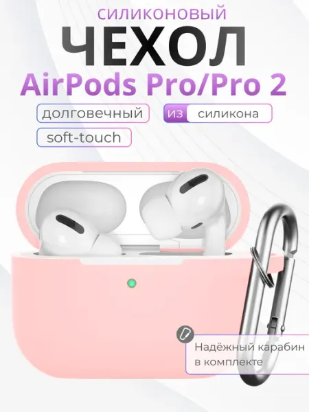 SUBOSAR Чехол для Airpods Pro 2 с карабином, прозрачный
