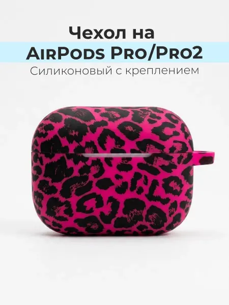 VUXOLO Чехол на AirPods pro 2 и pro силиконовый леопардовый