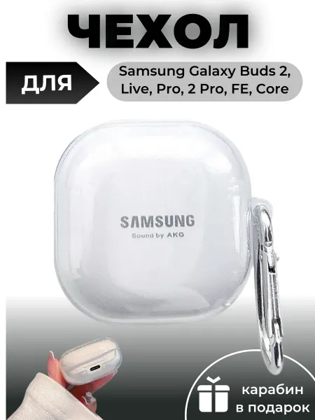 Maestro Store Чехол для Samsung Galaxy Buds 2 Live Pro 2 Pro, FE, Core