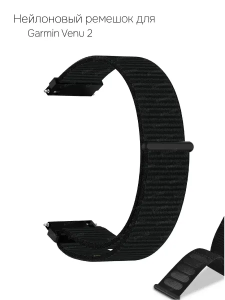 Нейлоновый ремешок для Garmin Venu 2