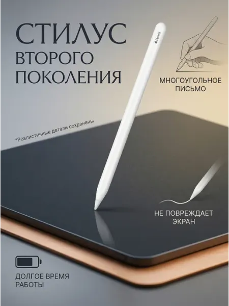 Стилус для планшета ipad Pencil 2