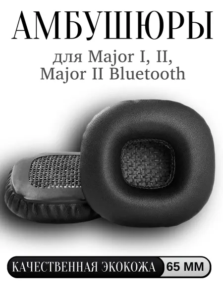 Maestro Store Амбушюры для наушников Marshall Major, Marshall Major II 2