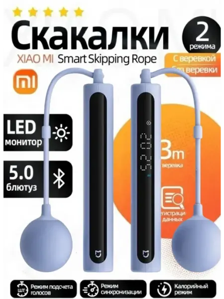 Умная скакалка Smart Skipping Rope 2 (MJTS02YM)