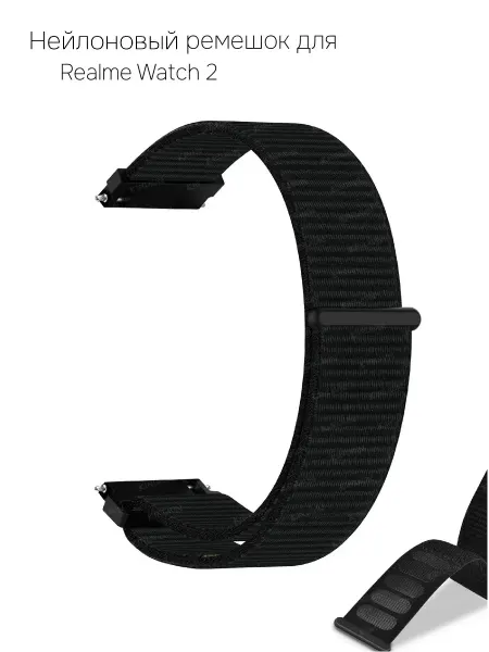 Нейлоновый ремешок для Realme Watch 2