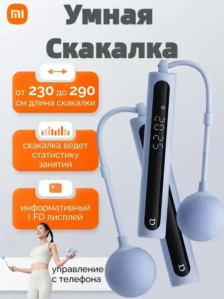 Светло голубая смарт скакалка 2