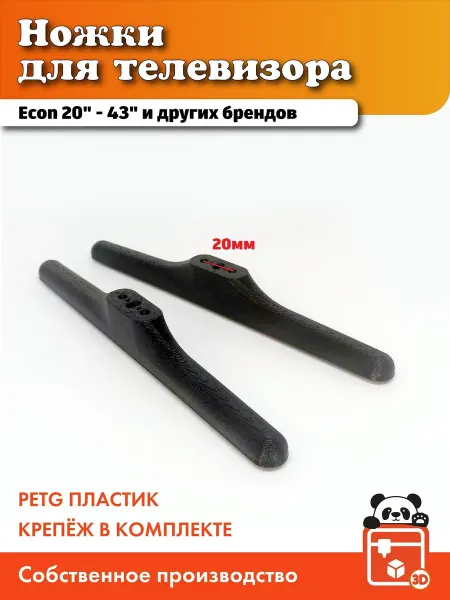 Ножки для телевизора Econ 20 - 43 дюйма