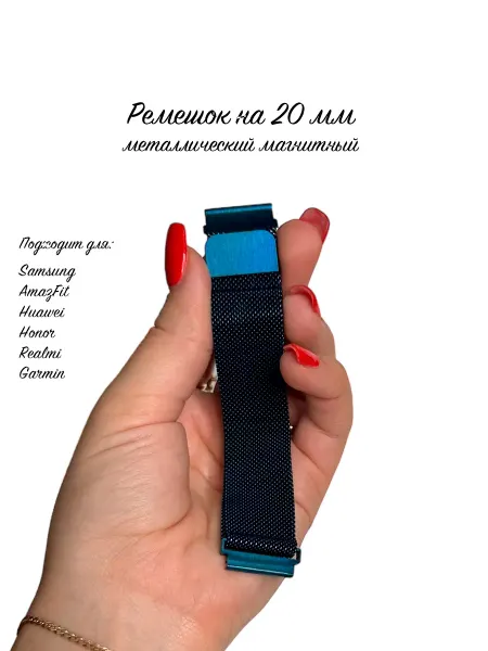 Take Case Ремешок для часов 20 мм металлический магнитный