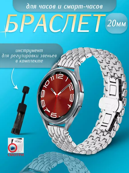 MAKFIT Ремешок для часов 20 мм металлический