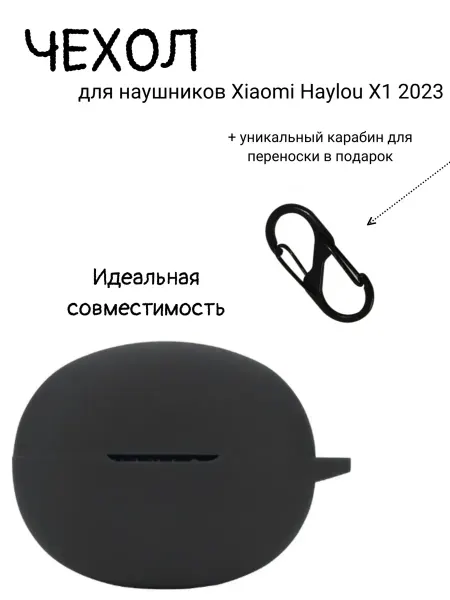 Maestro Store Силиконовый чехол для наушников Xiaomi Haylou X1 2023