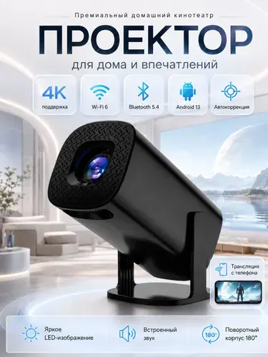 Проектор Full HD 4K 2026 Wi-fi, Bluetooth, HDMI, новинка