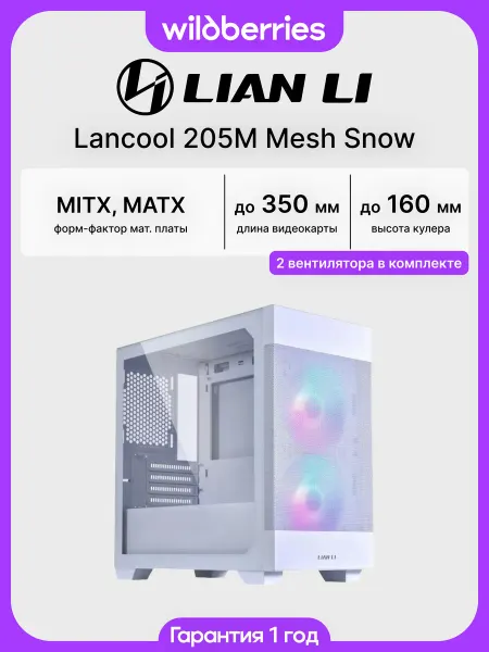 LIAN-LI Корпус для ПК с вентиляторами Lancool 205M Mesh Snow
