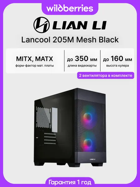 LIAN-LI Корпус для ПК с вентиляторами Lancool 205M Mesh Black