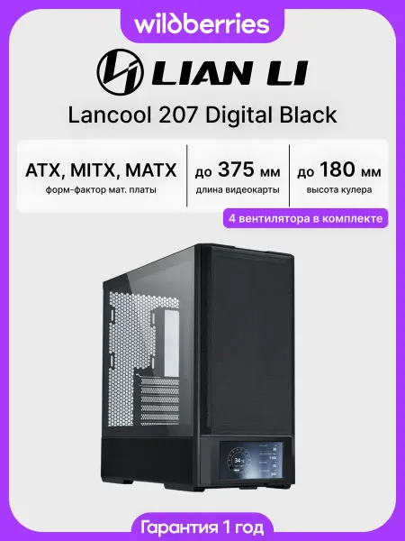 LIAN-LI Корпус для ПК с вентиляторами Lancool 207 Digital Black