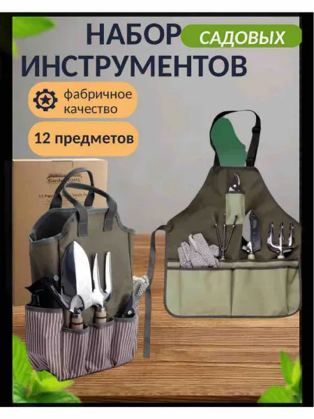 СтильНо Набор инструментов садовода по уходу за растениями