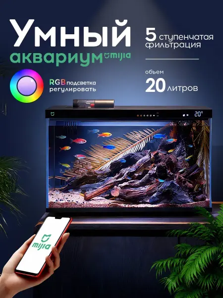 Умный аквариум Xiaomi 20L Оригинал
