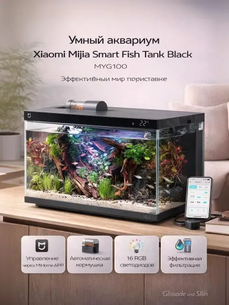 Умный аквариумдля рыбок с автокормушкой 20L