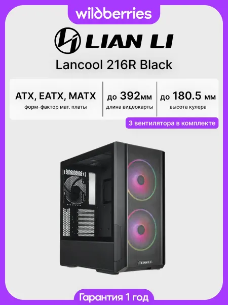 LIAN-LI Корпус для ПК с вентиляторами LANCOOL 216R Black