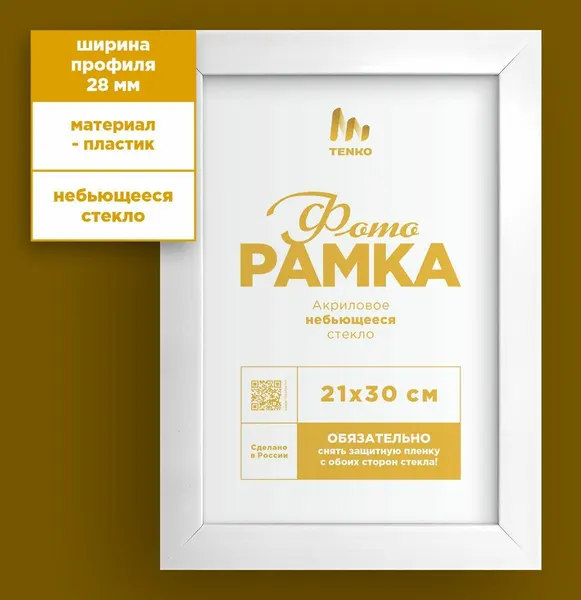Фоторамки 21х30 матовые, белые, 3 шт