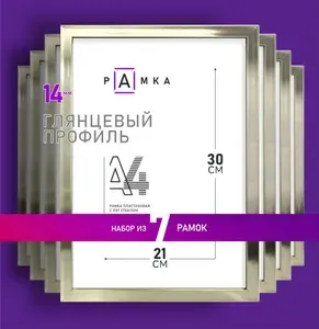 Набор фоторамок 21х30-5шт. Черный