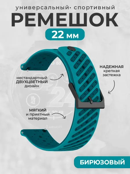 Нет бренда Универсальный спортивный силиконовый ремешок, 22 мм