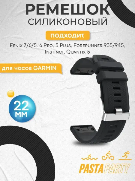 Garmin Ремешок для Fenix 22мм, Forerunner и др