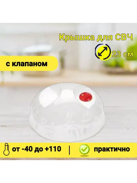 Covers Go Крышка для микроволновки и холодильника 23 см с узором белая