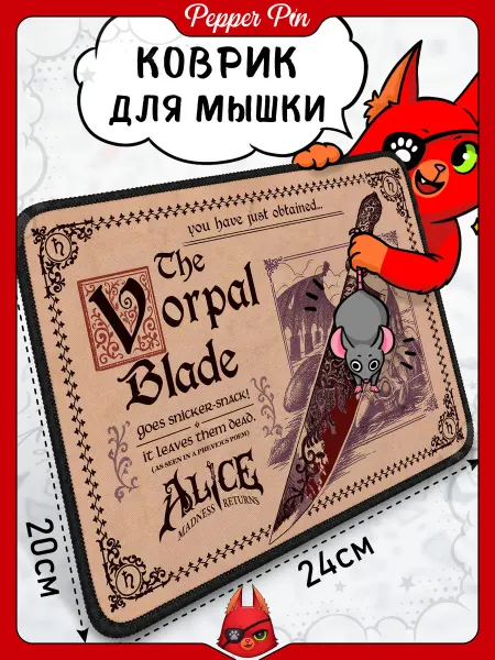 Pepper Pin Коврик для мышки 24х20см с оверлоком Alice madness returns