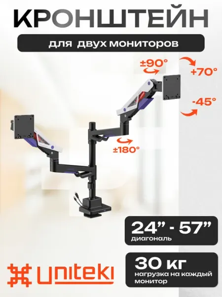 UniTeki 2758 Кронштейн для двух мониторов со струбциной FMGT402GL
