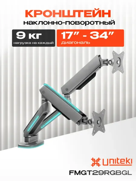 UniTeki 2772 Кронштейн UNITЕKI для двух мониторов со струбциной