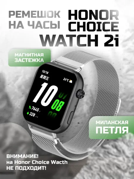Two Touch Honor choice watch 2i ремешок и керамическая пленка