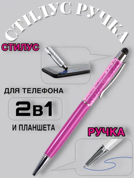 Стилус-ручка 2в1 Diamond - для телефонов и планшетов Розовый