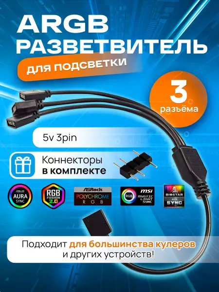 COOLMOON ARGB разветвитель для вентиляторов, на 3 разъема 3PIN 5V
