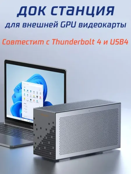 Espougle thunderbolt 3 USB 4 док станция для внешней GPU видеокарты
