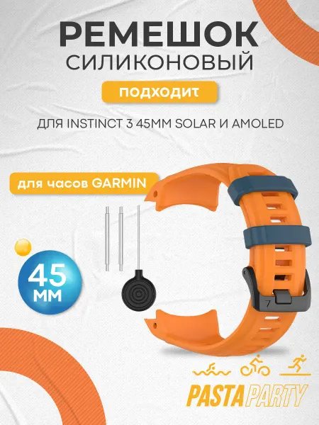 Garmin Ремешок для Instinct 3 45мм