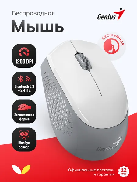 GENIUS Мышь беспроводная NX-8000S BT черная (black), Bluetooth 5,3