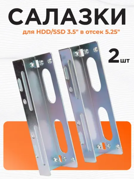 GEMBIRD Кронштейны для установки 3.5" 2 шт