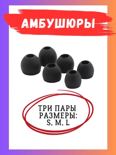 Electronics Accessories Амбушюры универсальные для наушников 3 пары (S, M, L)