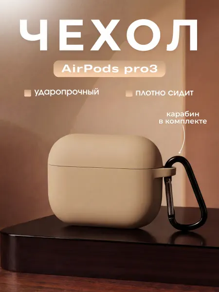 Wowcase Чехол для AirPods Pro 3 силиконовый с карабином