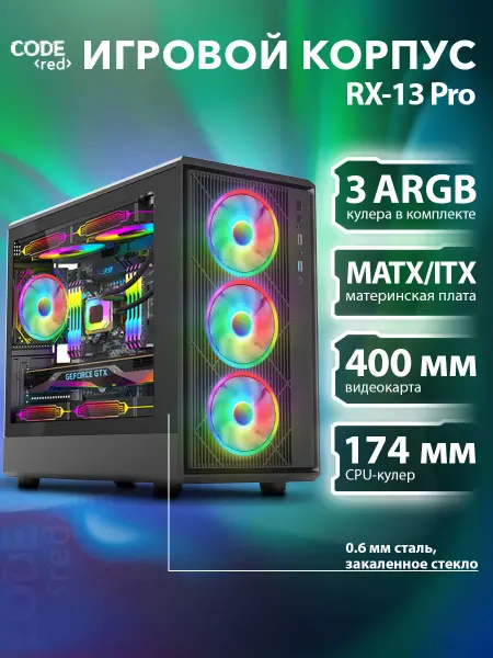 Code Red Корпус для ПК игровой с 3 ARGB вентиляторами micro-ATX