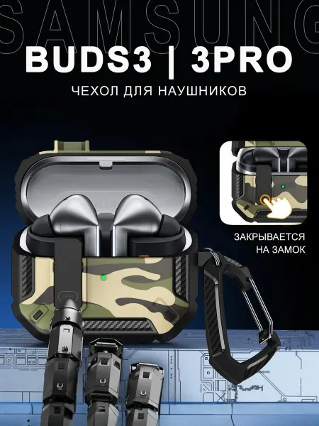 Чехол для Samsung Galaxy Buds 3 3 Pro на замке