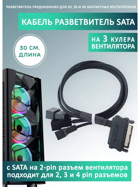 Espada Кабель переходник-разветвитель на 3 вентилятора SATA